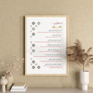 Ayatul Kursi English Meaning Frame