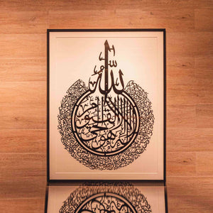 Ayatul Kursi Calligraphy – Metal Engraved Frame