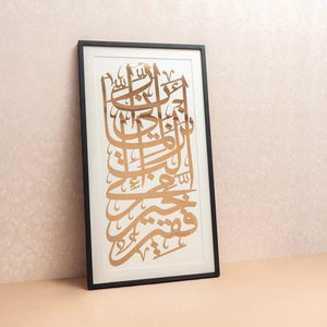 Rabbi inni lima anzalta ilayya min khairin faqir Metal Calligraphy Frame