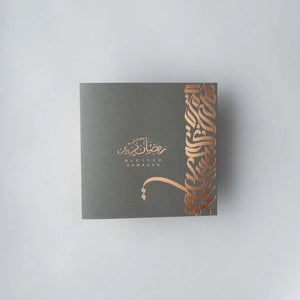 Ramadan Card 1