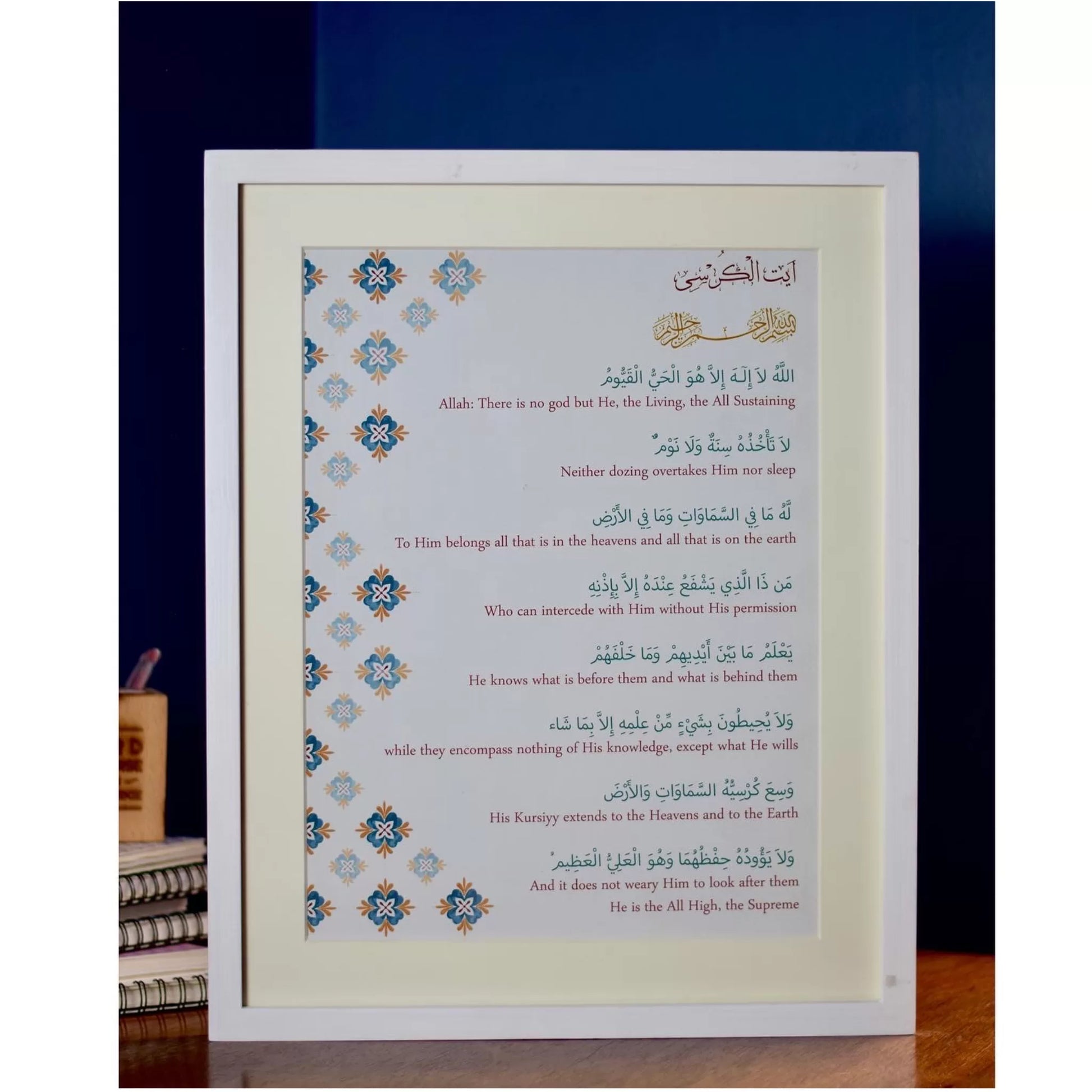 Ayatul Kursi Frame image