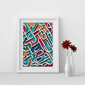Tawakkul Dua Sabr Calligraphy Frame