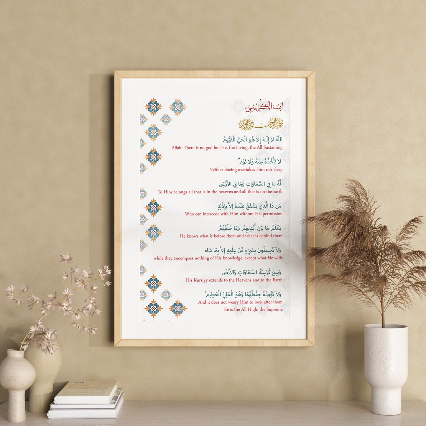 Ayatul Kursi Arabic English Frame