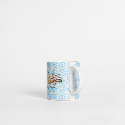 Jazakallah khairan Blue Calligraphy  Mug