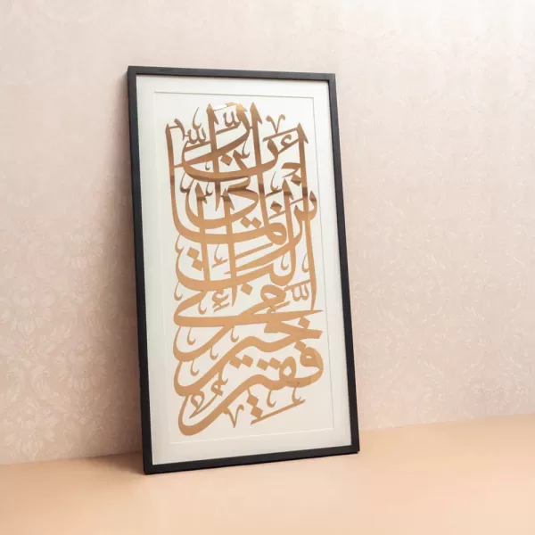 Surah Qasas Metal Calligraphy Frame