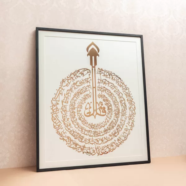 Four Quls Metal Calligraphy Frame