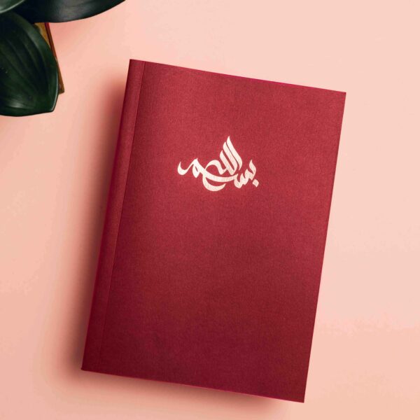 Bismillah, Arabic, Rosewood Notebook