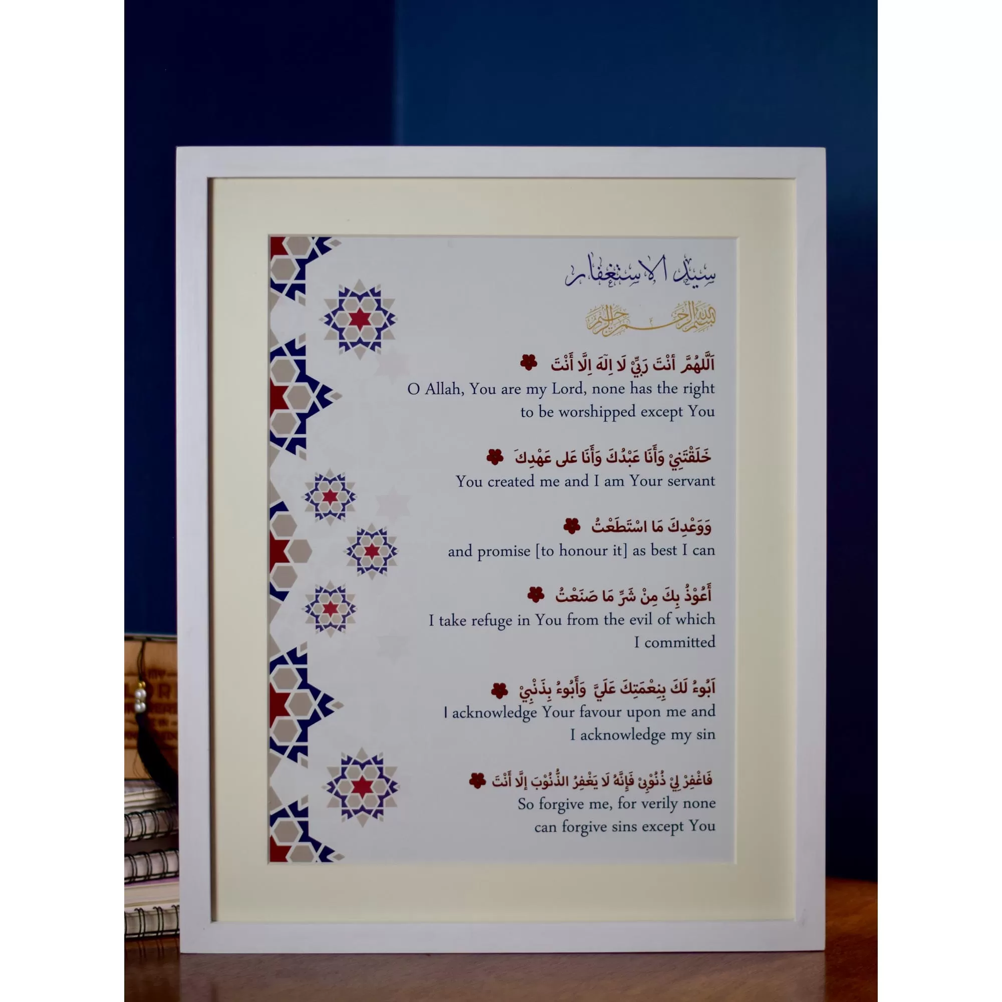 Sayyidul Istigfar Dhikr Arabic+English Frame - The Sunnah Store