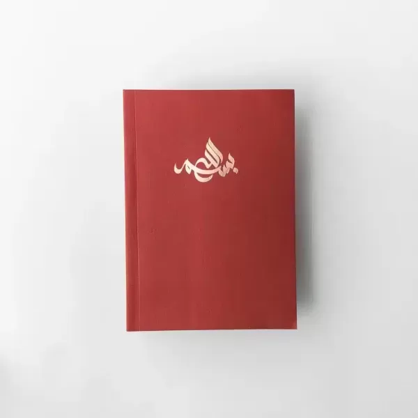 Notebook Bismillah Arabic Rosewood DSC09291 jpg webp - The Sunnah Store