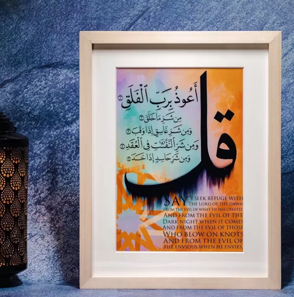 Surah Falaq ArabicEnglish Frame 1 jpg - The Sunnah Store